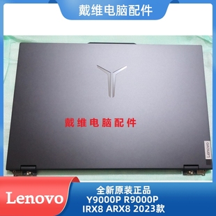 R9000P 全新原装 IRX8 2023款 黑色A壳 ARX8 联想Y9000P