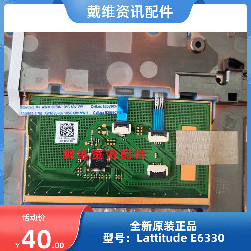 戴尔E6220 E6230 E6420 E6430 E6320 E6330原装触摸板 左右按键