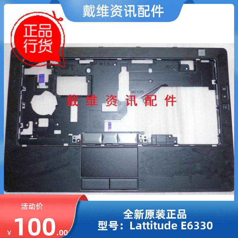 戴尔dell e6330 c壳全新原装笔记本黑色外壳 m1wjd 6yvf9 5vn0j