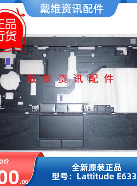 戴尔Dell E6330 C壳全新原装笔记本黑色外壳 M1WJD 6YVF9 5VN0J