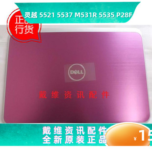 5535全新原装 M531R 外壳 粉色A壳 K53XR 戴尔Dell 屏盖 Inspiron