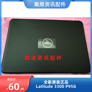 戴尔 Latitude 3300 3310 P95G 2F8T9全新原装笔记A壳 02F8T9