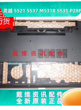 戴尔Dell 15R 5521 5537 P28F D壳全新原装笔记本外壳 YXMG9