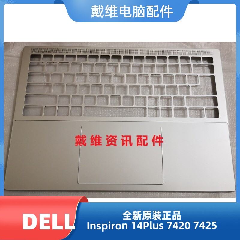 戴尔dell inspiron 14plus 7420 7425全新原装外壳银色c壳 fnhc3