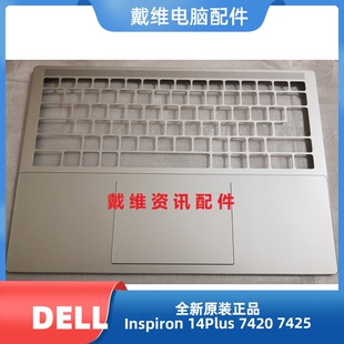 戴尔DELL Inspiron 14Plus 7420 7425全新原装外壳银色C壳 FNHC3
