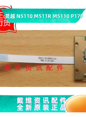 戴尔Dell 15R N5110 M511R M5110 P17F 全新原装内置开机电路板
