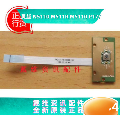 戴尔按键N5110M511RM5110P17F