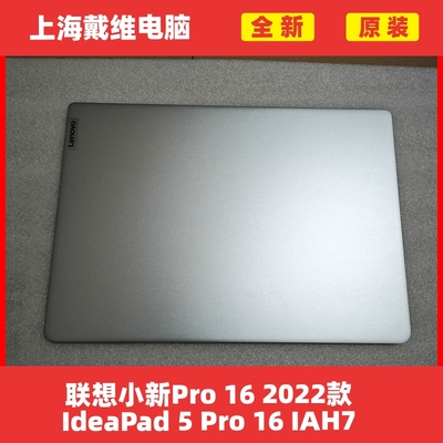 联想小新Pro162022款ABCD壳