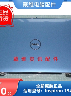 戴尔Dell Inspiron 1545原装笔记本外壳蓝色A壳 屏盖 T235P J455M