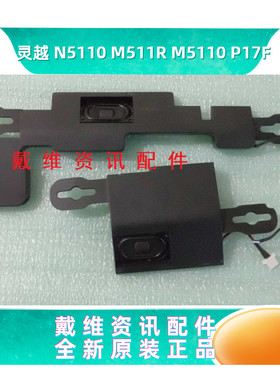 戴尔DELL N5110 M511R M5110 P17F原装内置喇叭 扬声器 PN 8J85X