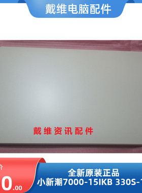 联想小新潮7000 15IKB 330S 15全新原装外壳A壳 屏盖 5CB0R07216