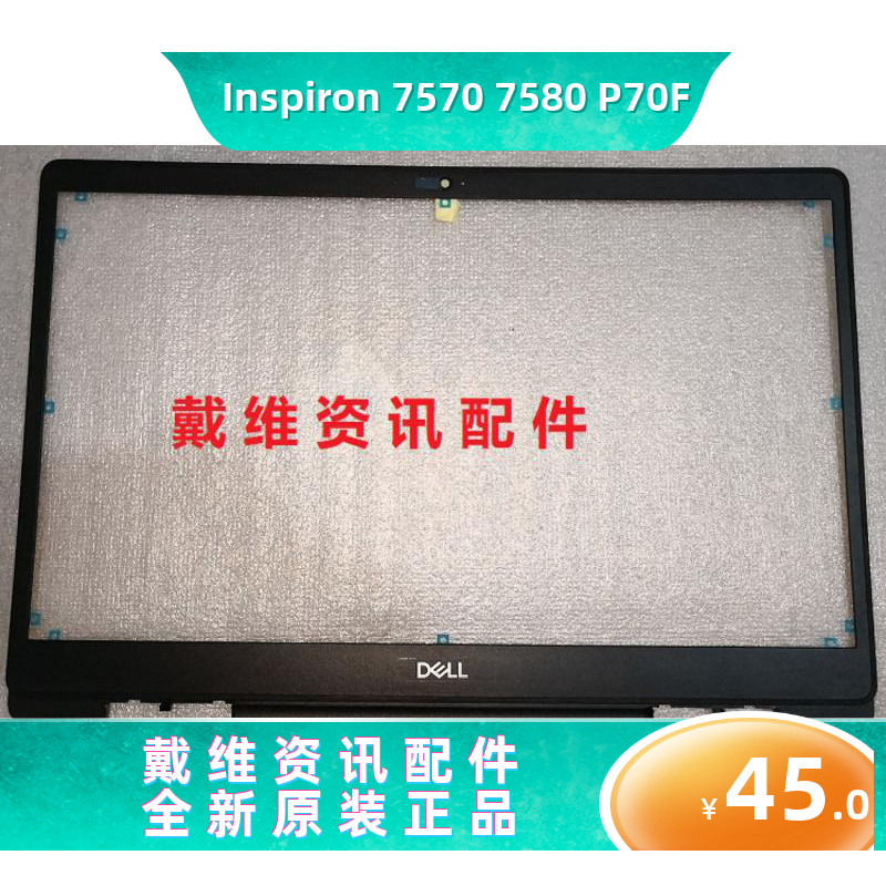 戴尔外壳75707580P70FB壳