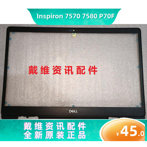 戴尔外壳75707580P70FB壳