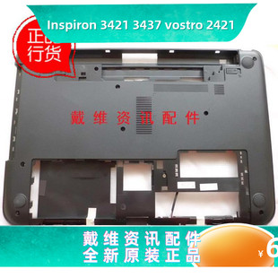 3437全新原装 3421 Inspiron XK22W D壳 底壳 笔记本外壳 戴尔Dell