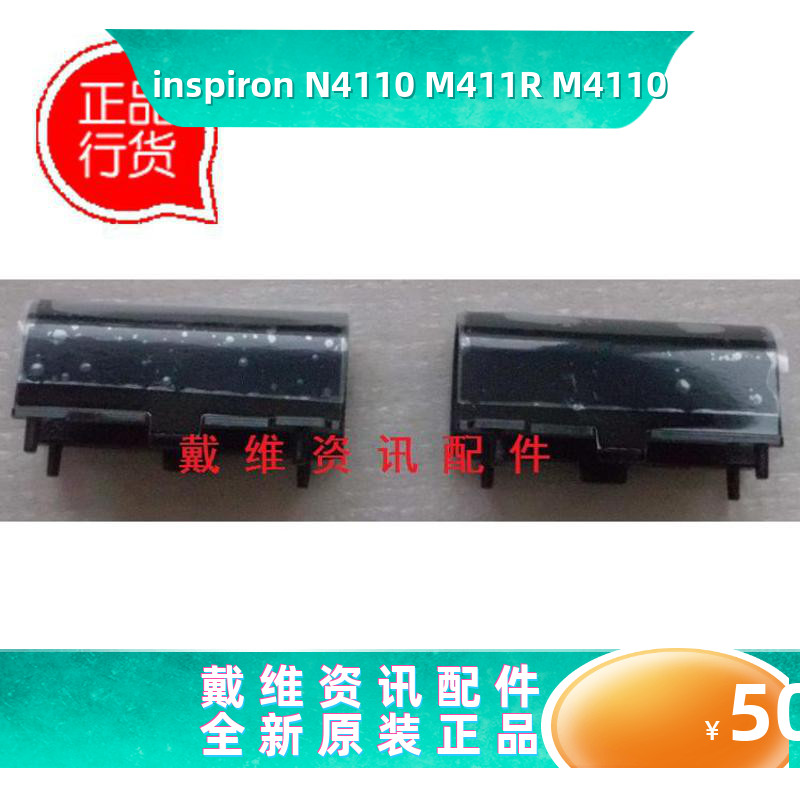 戴尔外壳N4110M411RM4110轴盖