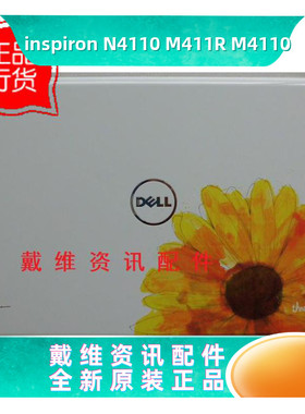 戴尔 N4110 M411R M4110 KCF46全新原装换壳版白色A壳  0KCF46
