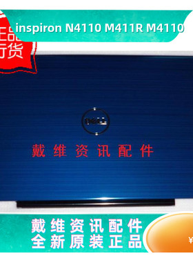 戴尔 N4110 M411R M4110 NHTG9蓝色A壳全新原装笔记本外壳 0NHTG9