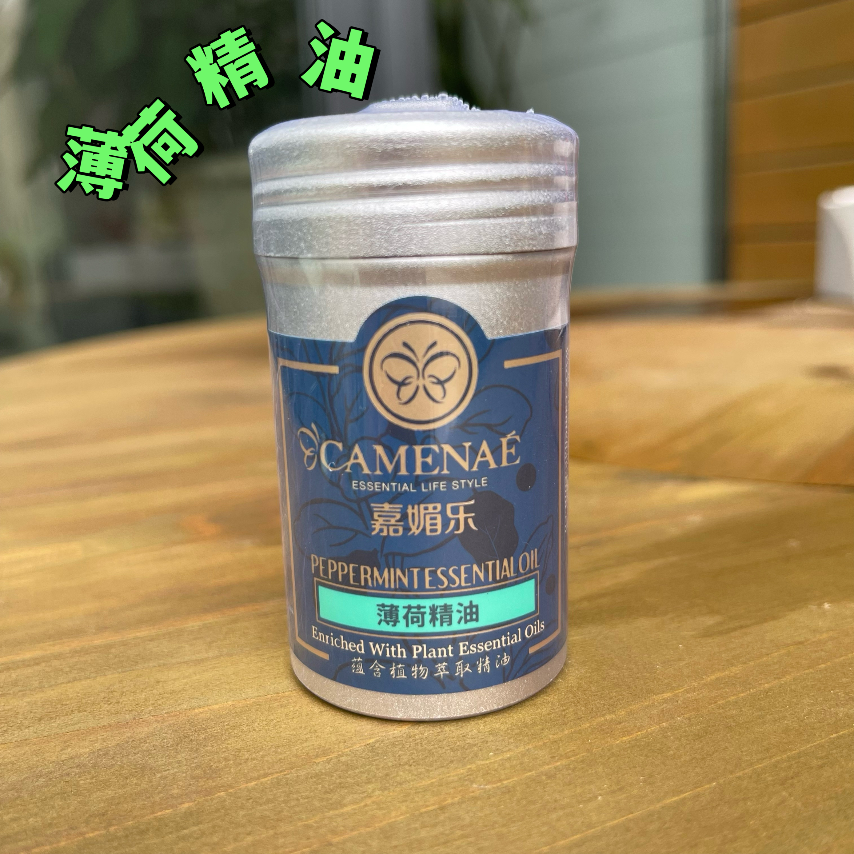 薄荷10ml提神香薰单方精油
