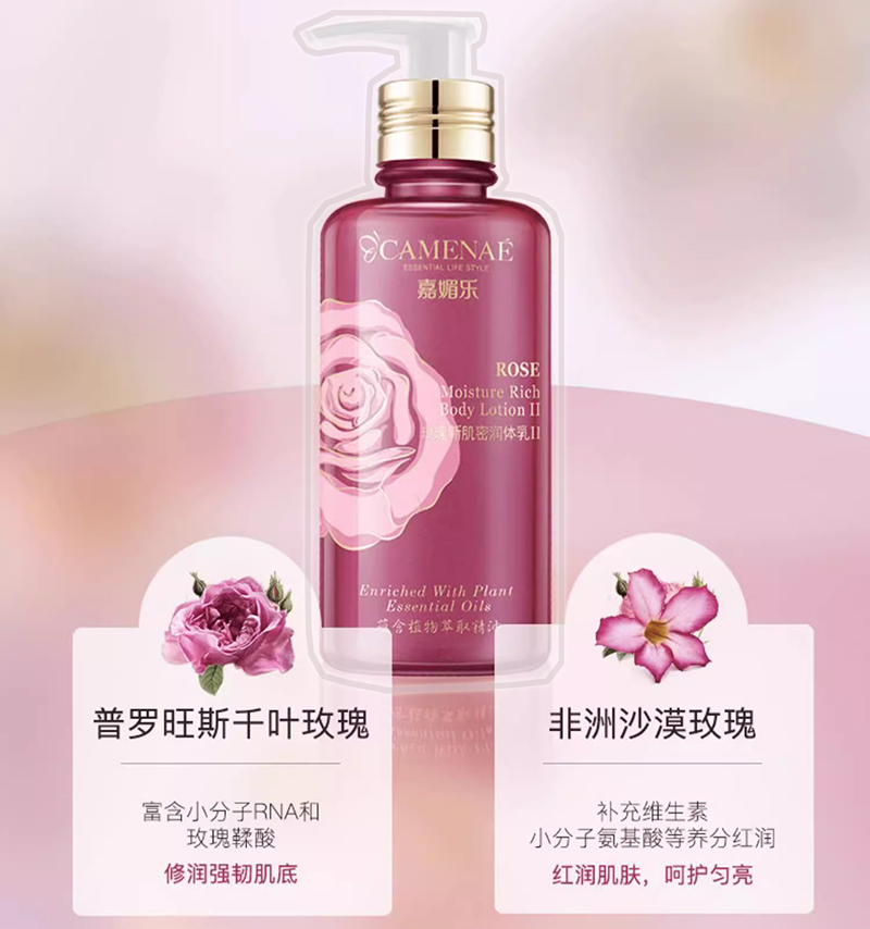 嘉媚乐玫瑰新肌轻薄保湿润体乳