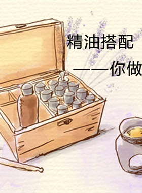 嘉媚乐私家定制怎么调配单方精油