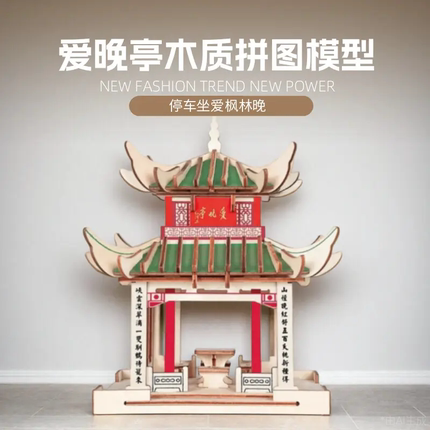 湖南爱晚亭建筑模型拼装亭子木质立体拼图手工DIY科教玩具拼装