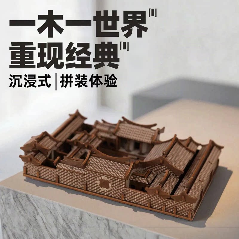 北京四合院木质立体拼装模型拼图