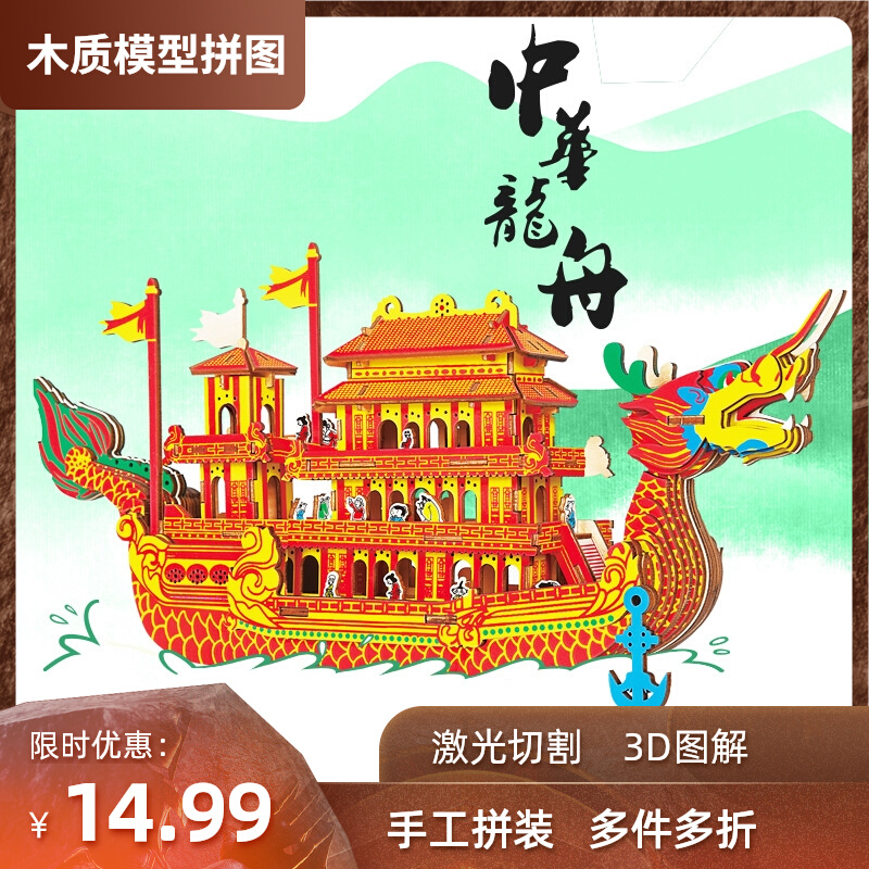 中华龙舟船模型木制3d立体木质拼图手工拼插拼装益智儿童玩具礼物