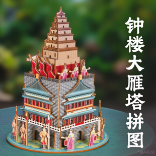 西安大雁塔模型建筑古风钟楼城墙手工拼图文创纪念立体拼装模型