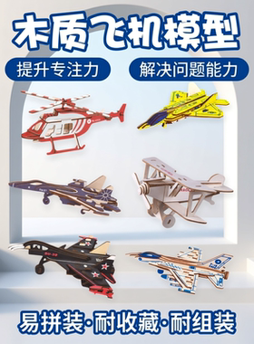木质飞机模型拼装玩具立体形木质拼图模型战斗机苏30手工DIY材料
