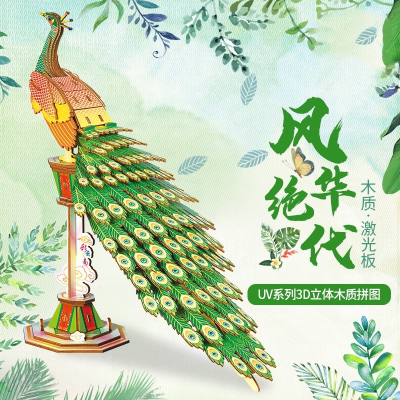 彩色孔雀木质模型立体拼图
