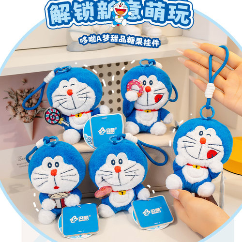 正版哆啦A梦甜品系列毛绒玩具 机器猫蛋糕款包包挂件钥匙扣送礼物