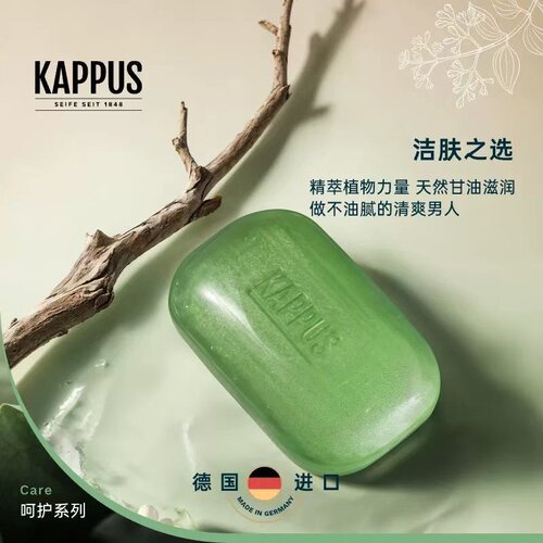 Kappus吉百事德国进口男士探险植物精萃洁颜皂古龙香型精油手工皂
