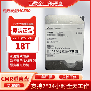 西数18T企业级硬盘 机械硬盘 WD18TB监控录像机NAS储存阵列18t台式