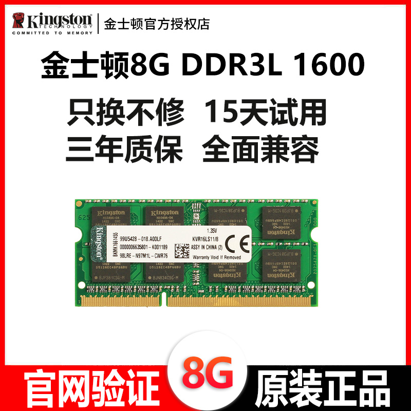 kinston/金士顿8G/DDR3L/1600/4G/1.35V三代笔记本电脑内存条单条 电脑硬件/显示器/电脑周边 内存 原图主图