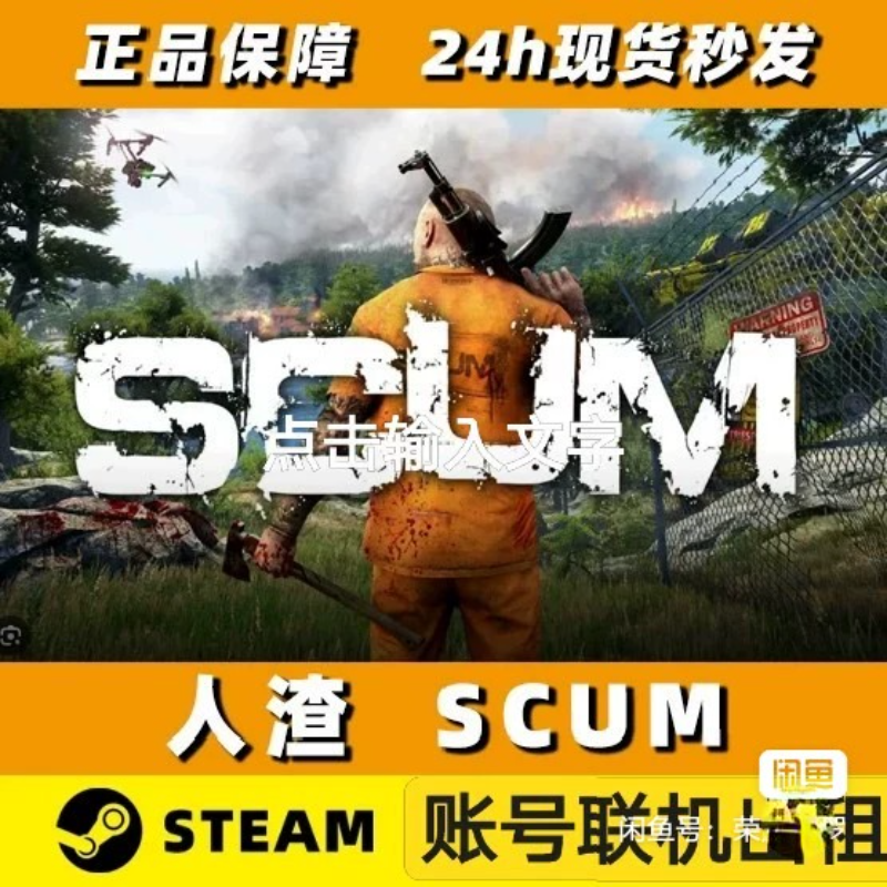 人渣SCUM  联机租号 steam平台登录