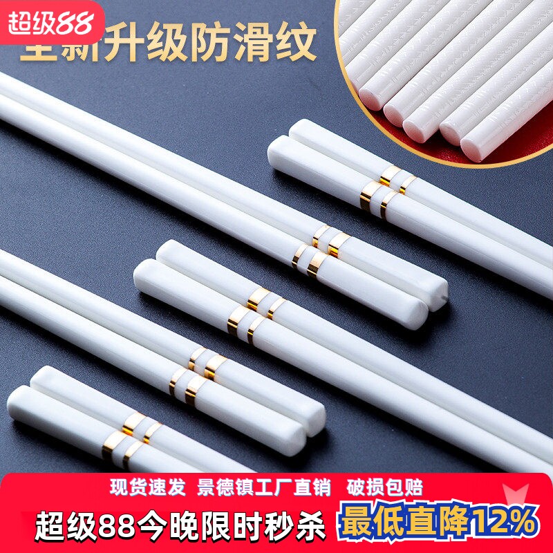 陶瓷筷子防滑家用景德镇高档象牙白骨瓷筷子防潮防霉耐高温送礼