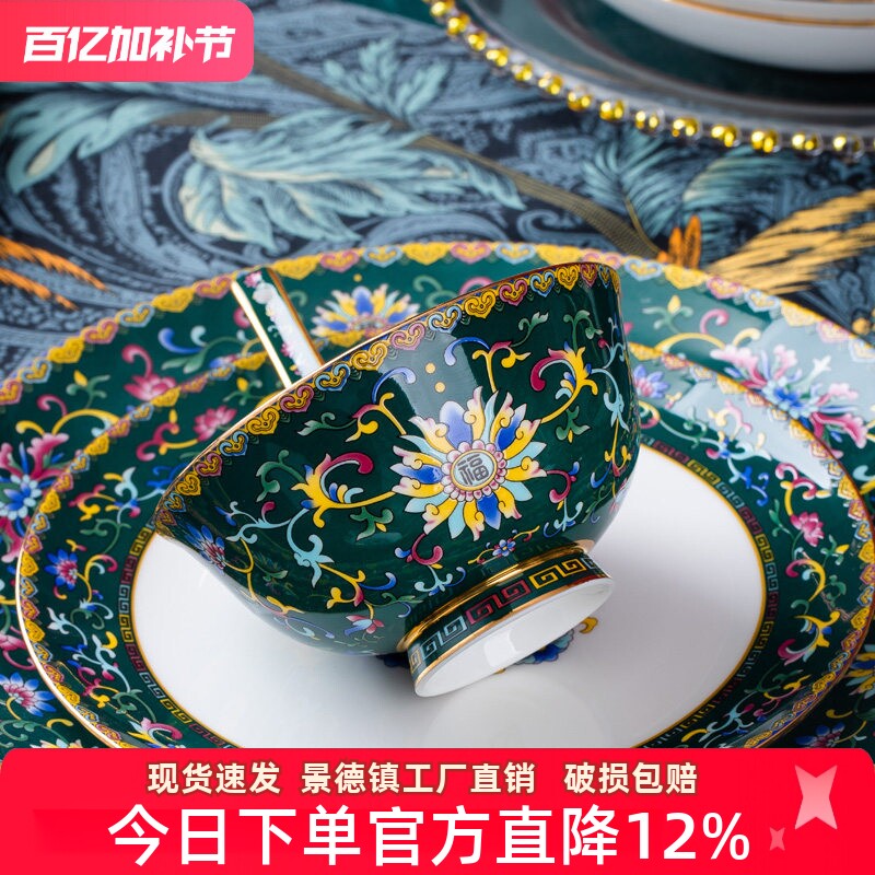 景德镇骨瓷餐具套装碗碟碗盘家用中式宫廷陶瓷组合酒店送礼摆台