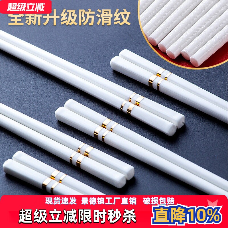 陶瓷筷子防滑家用景德镇高档象牙白骨瓷筷子防潮防霉耐高温送礼