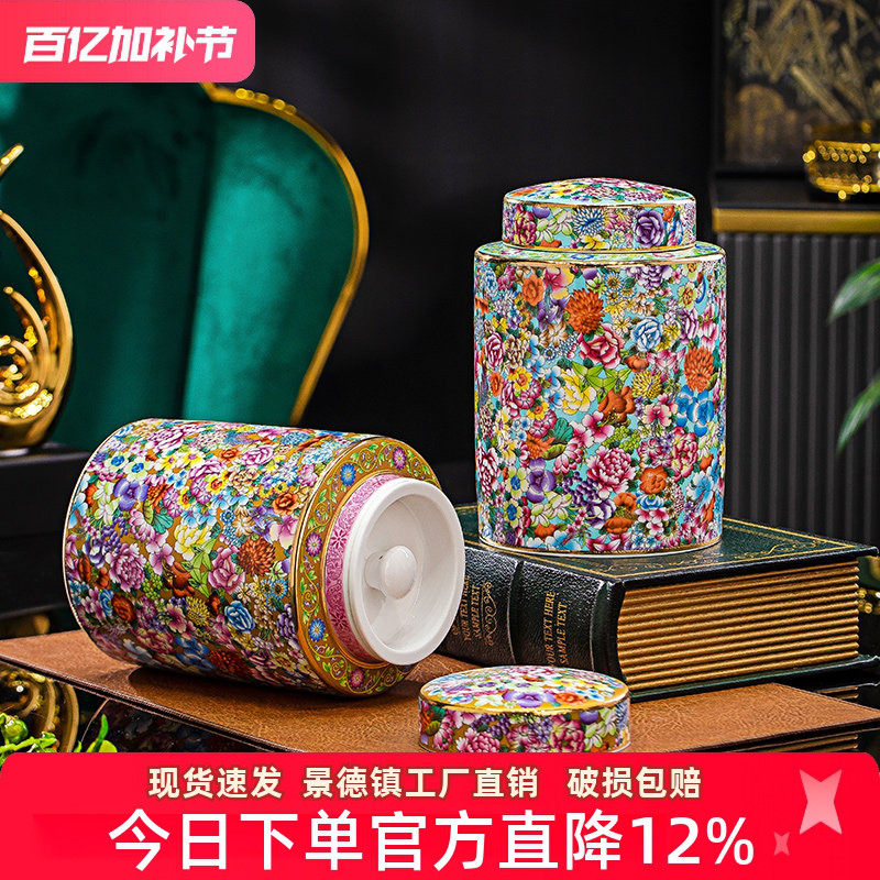 景德镇中式珐琅彩茶叶罐陶瓷普洱茶高档糖果罐防潮存储罐子储物罐