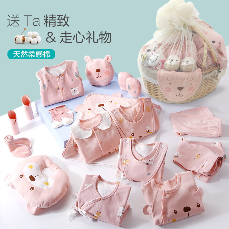 婴儿衣服礼盒秋新生儿套装初生刚出生女宝宝用品大全必备满月礼物
