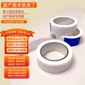 国产糯米纸嫁接膜拉伸自粘降解包芽点免拆膜透气防水保湿 嫁接专用