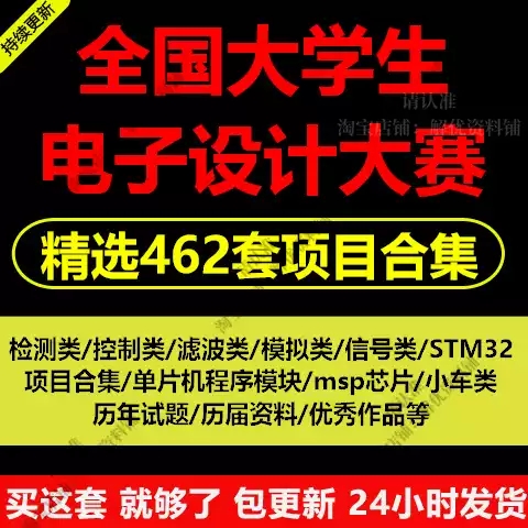 全国大学生电子设计大赛项目合集单片机项目电赛竞赛资料大全2023