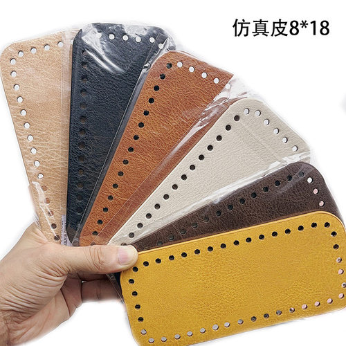 多色加硬18x8包底手工编织包底座配件pu底板优质皮革包底diy底座