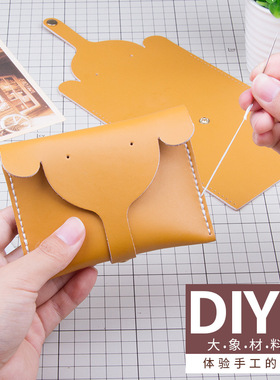 星选现货卡包diy真皮材料包 手工真皮自制创意大象零钱包零基础