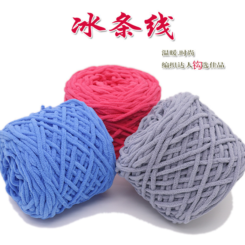 邮选3.3细冰条粗毛线diy勾鞋坐垫钩拖鞋男女编织围巾钩织钩针线