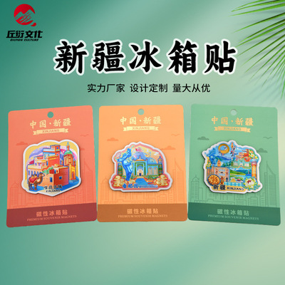 新疆卡通冰箱贴天池喀什古城香妃园赛里木湖磁性贴文创旅游纪念品