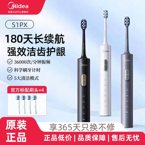 美的电动牙刷成人软毛男女款充电式全自动智能声波震动防水S1PX