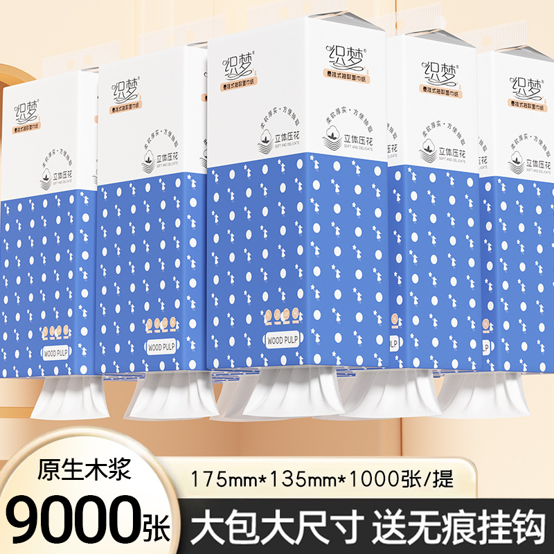 织梦悬挂式抽纸厕所加厚卫生纸家用实惠装面巾纸擦手纸9000张整箱