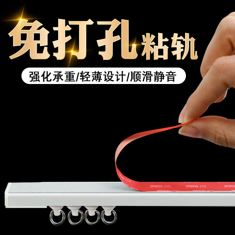 粘贴窗帘轨道免打孔黏贴滑轨魔术贴挂钩导轨超薄静音衣柜橱柜宿舍