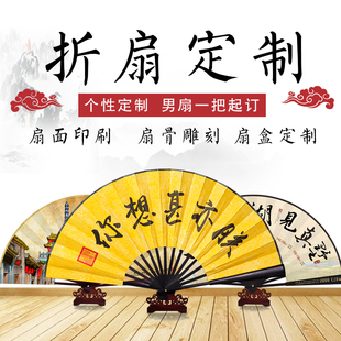折扇广告定制小扇子中国风来图宣传题字logo文字应援卡通古风定做